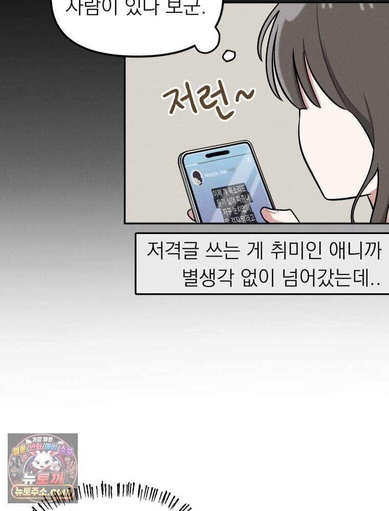 인간관계는 너무 어려워! 1화 손절 35