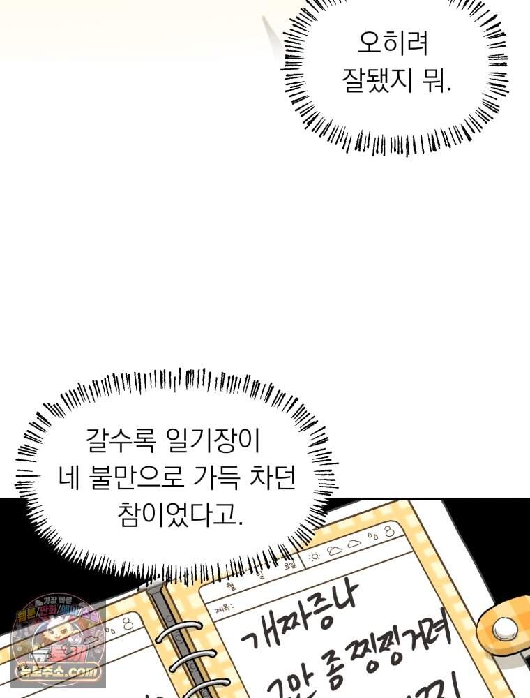 인간관계는 너무 어려워! 1화 손절 37