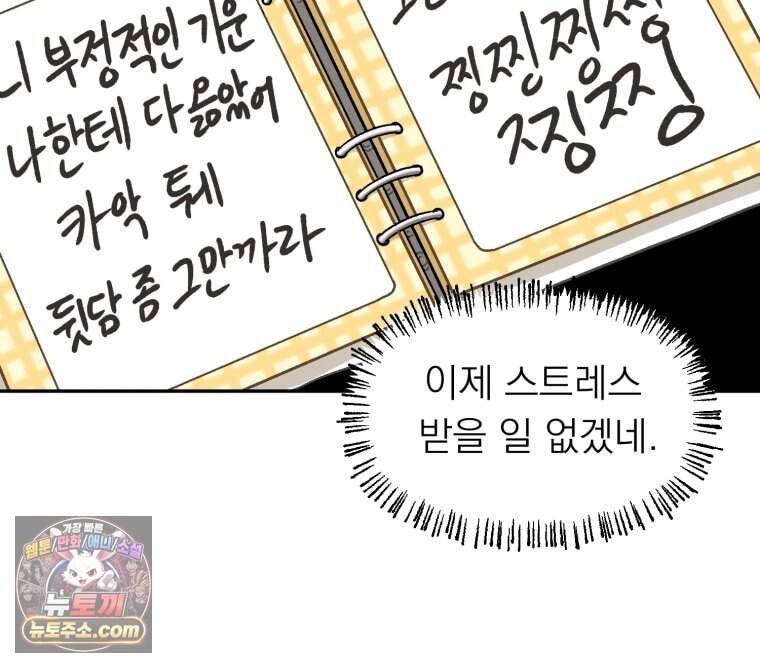 인간관계는 너무 어려워! 1화 손절 38