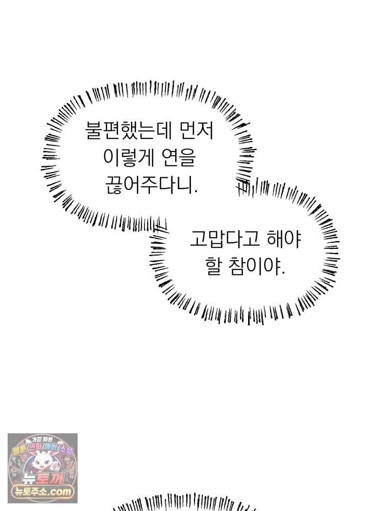 인간관계는 너무 어려워! 1화 손절 39