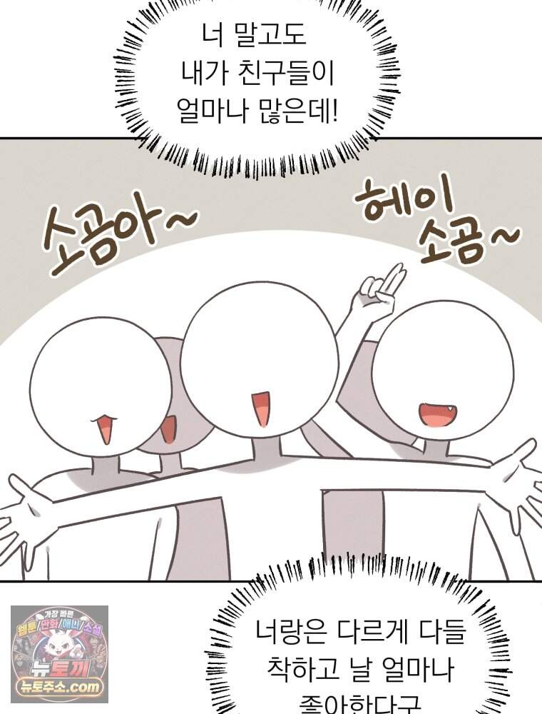 인간관계는 너무 어려워! 1화 손절 40