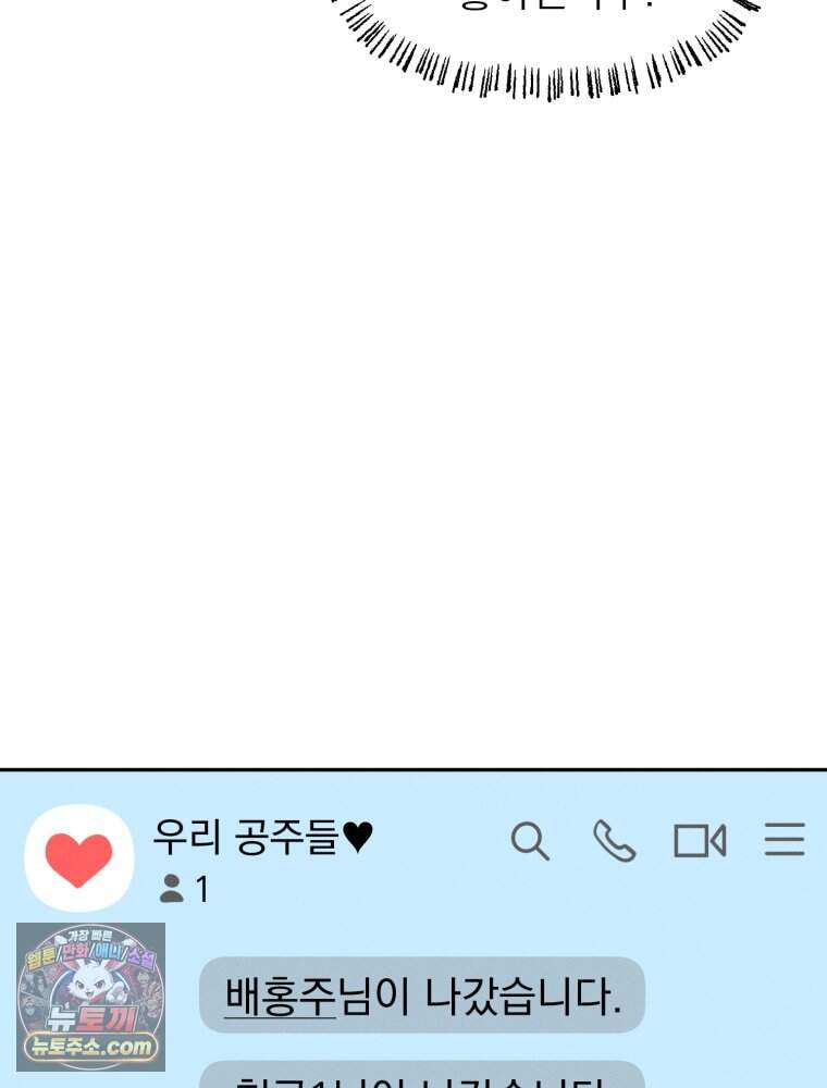 인간관계는 너무 어려워! 1화 손절 41