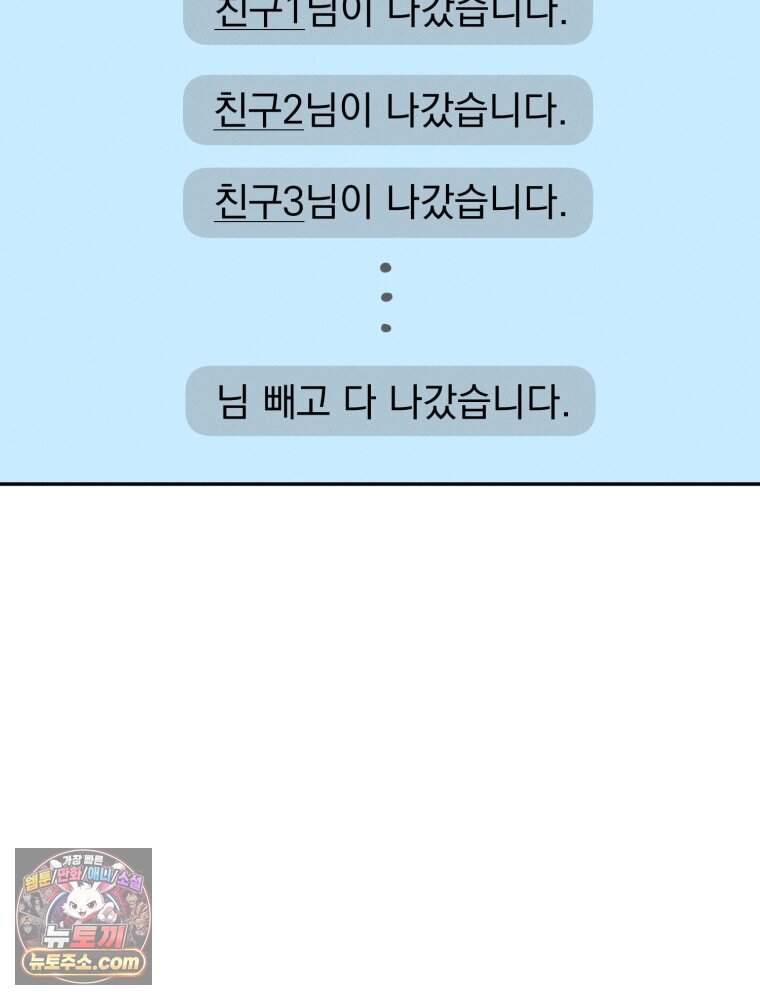 인간관계는 너무 어려워! 1화 손절 42