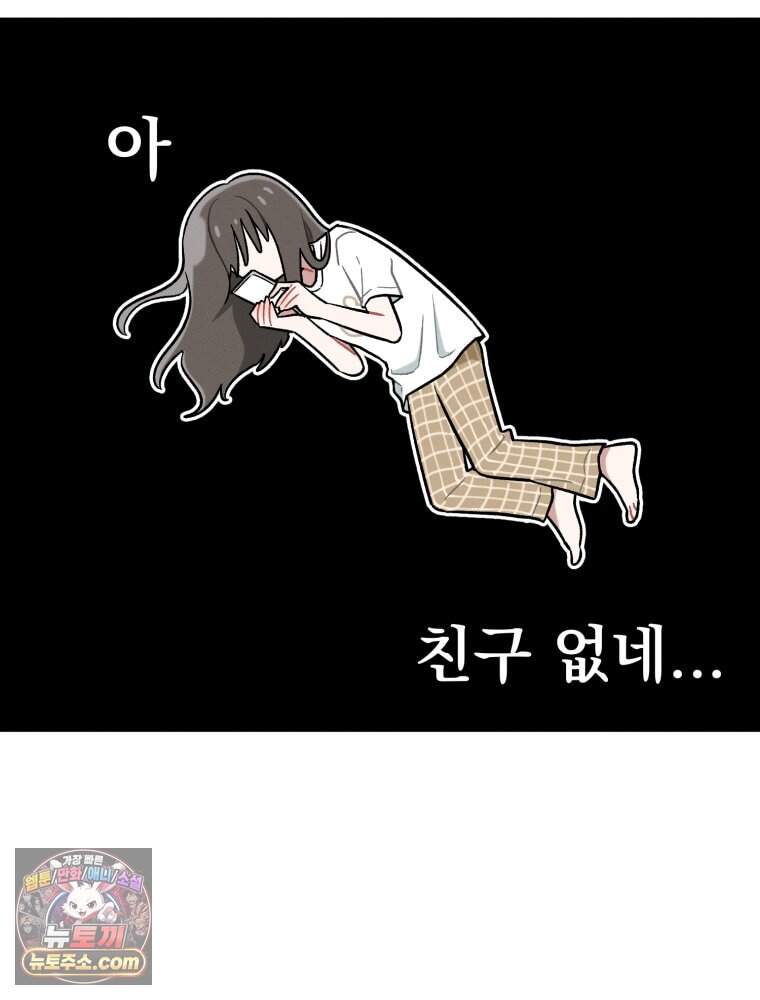 인간관계는 너무 어려워! 1화 손절 43