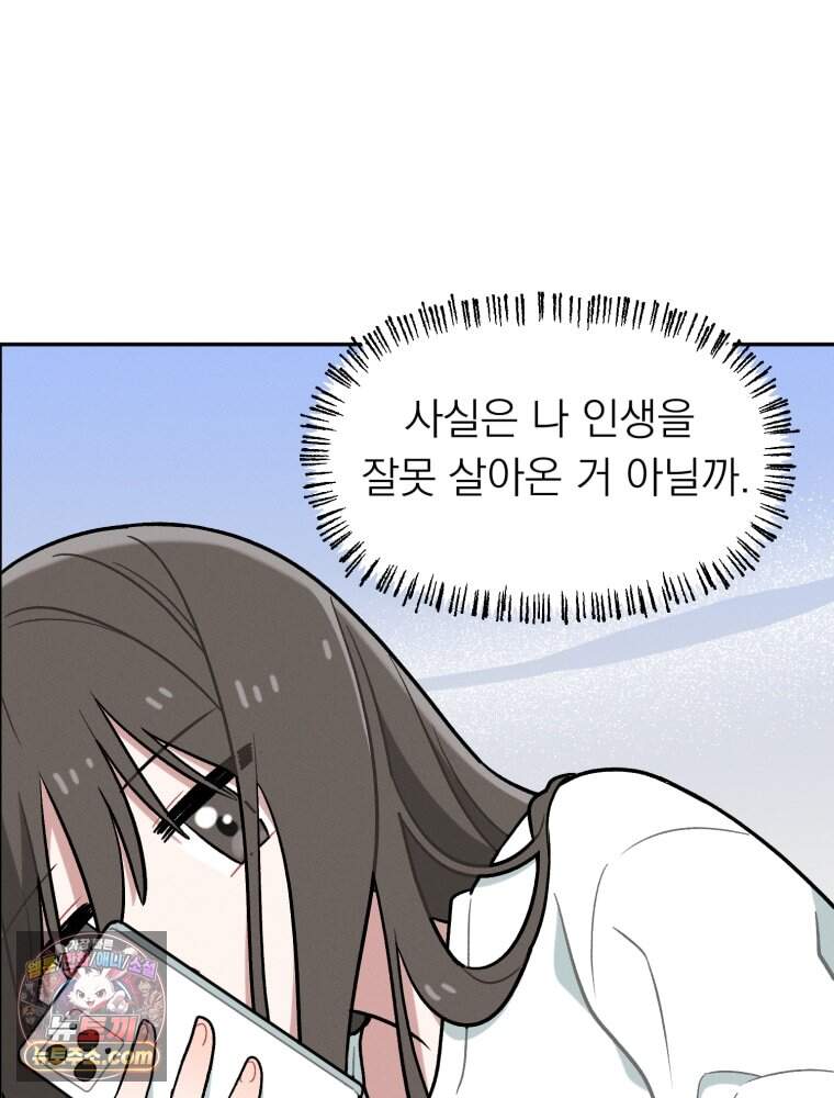 인간관계는 너무 어려워! 1화 손절 44