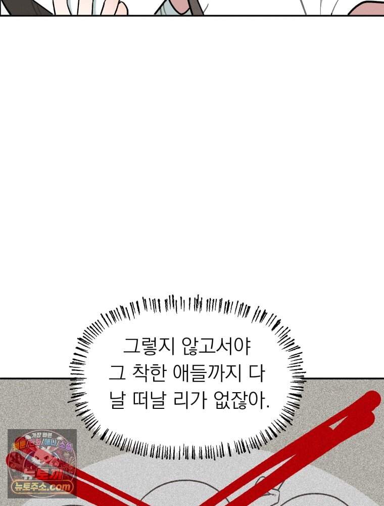 인간관계는 너무 어려워! 1화 손절 45