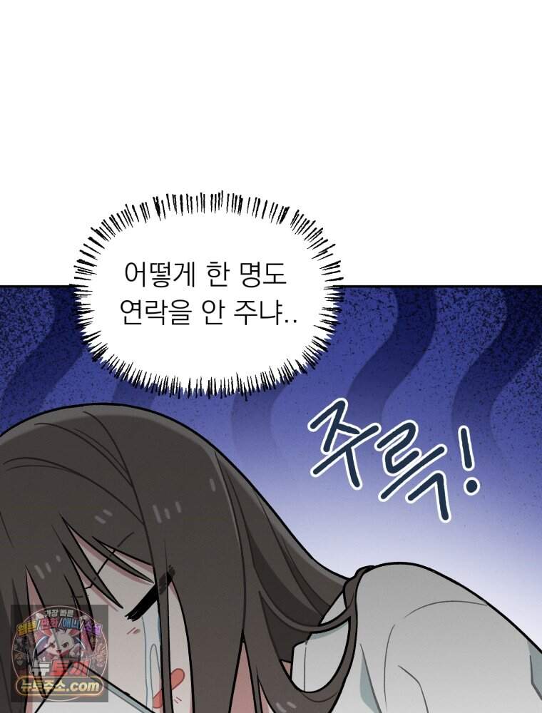 인간관계는 너무 어려워! 1화 손절 47