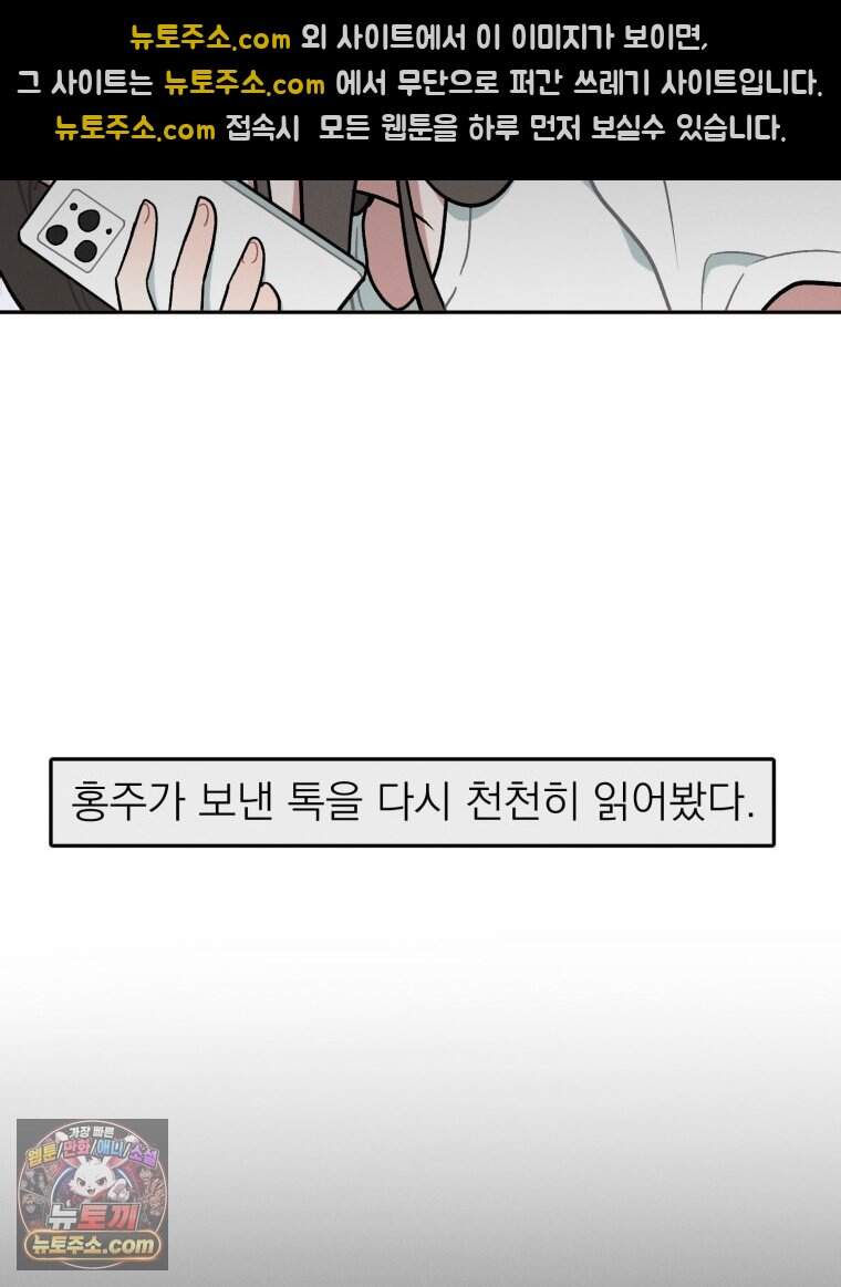 인간관계는 너무 어려워! 1화 손절 48