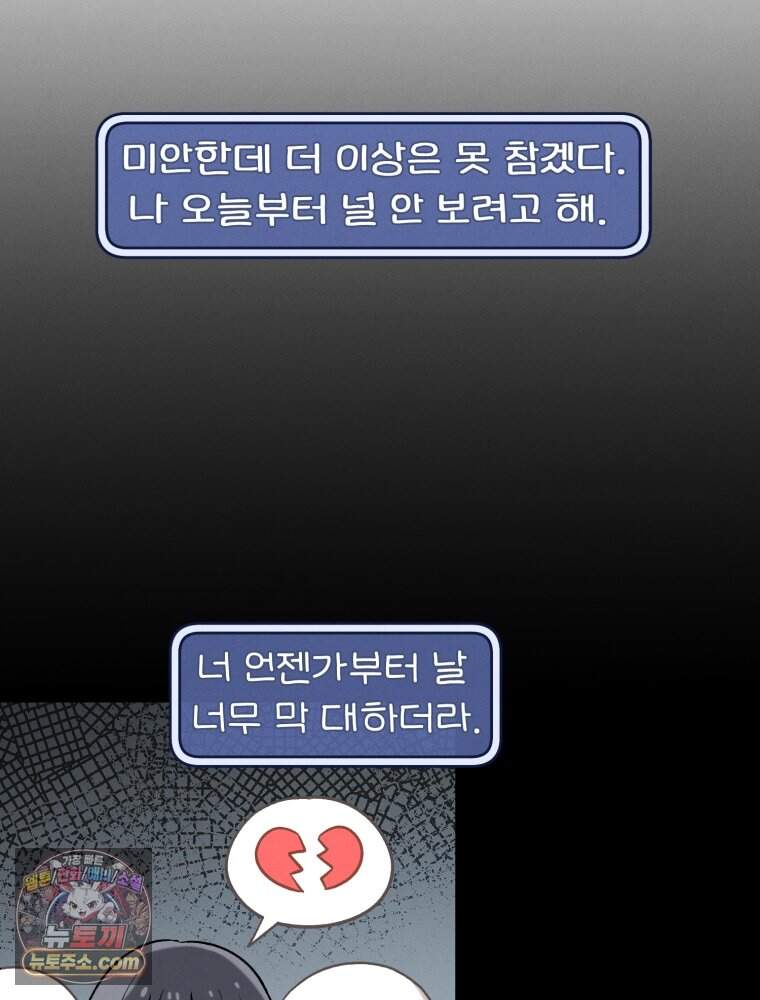 인간관계는 너무 어려워! 1화 손절 49