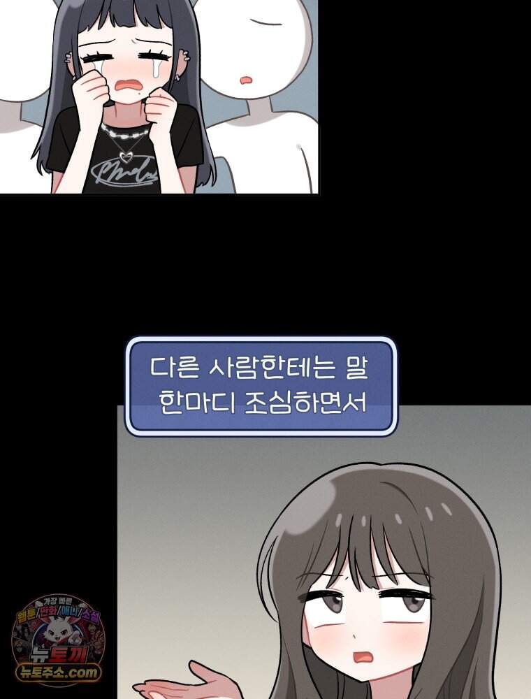 인간관계는 너무 어려워! 1화 손절 50