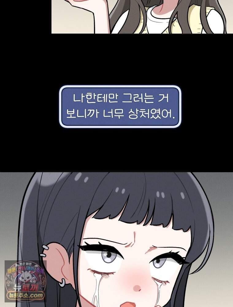 인간관계는 너무 어려워! 1화 손절 51