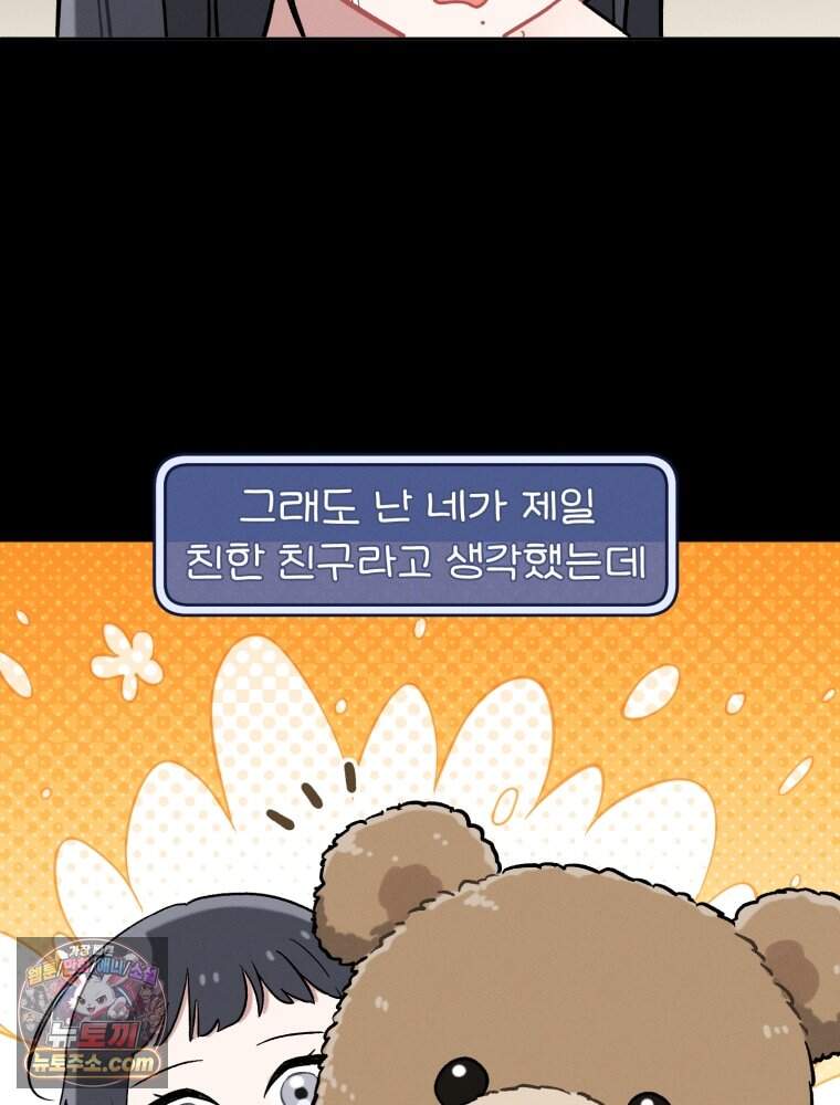 인간관계는 너무 어려워! 1화 손절 52