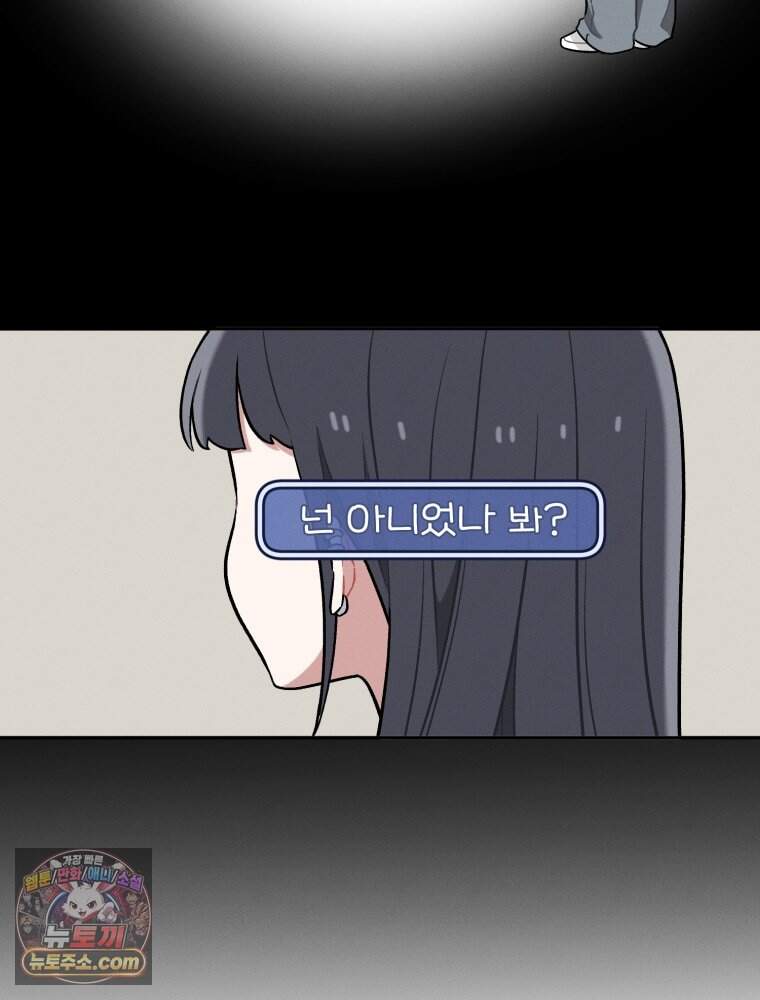 인간관계는 너무 어려워! 1화 손절 57