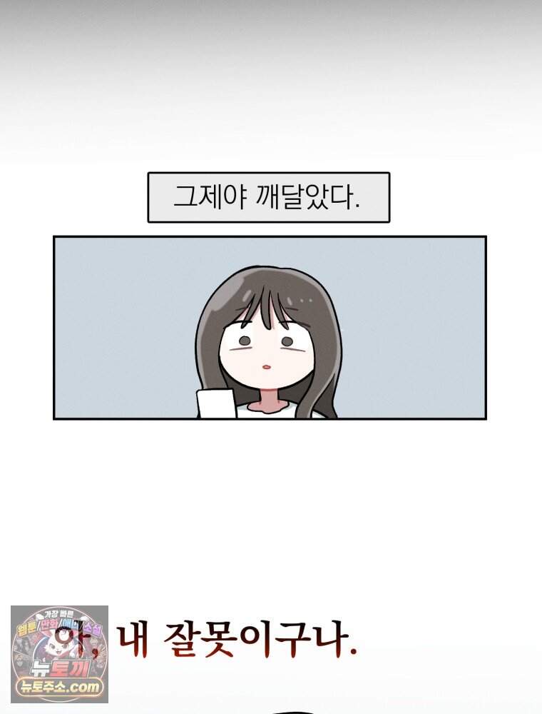 인간관계는 너무 어려워! 1화 손절 58