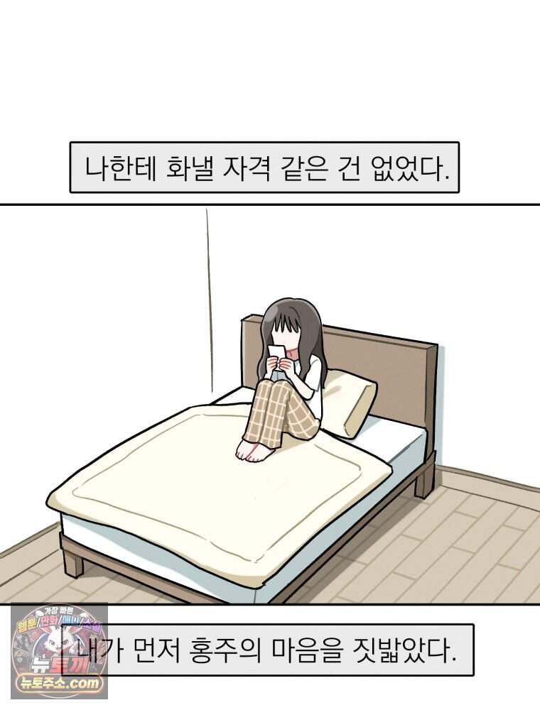 인간관계는 너무 어려워! 1화 손절 60