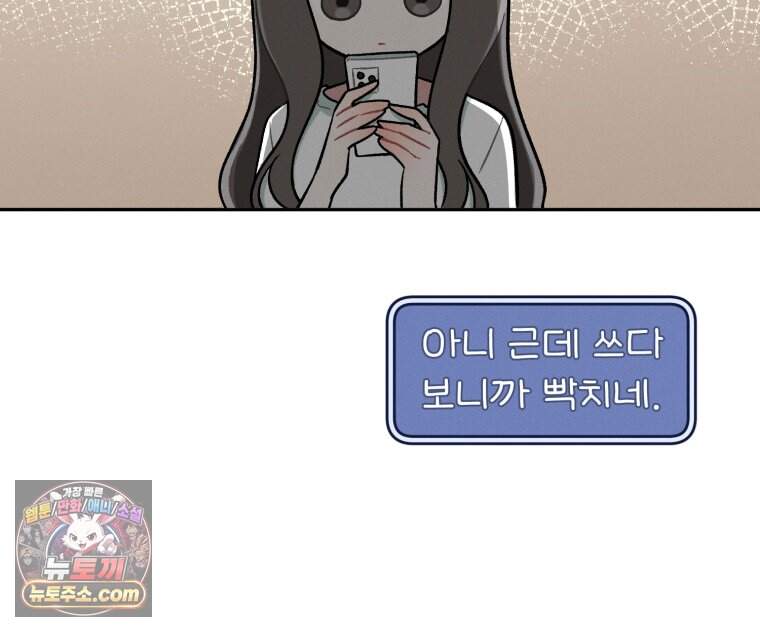 인간관계는 너무 어려워! 1화 손절 62