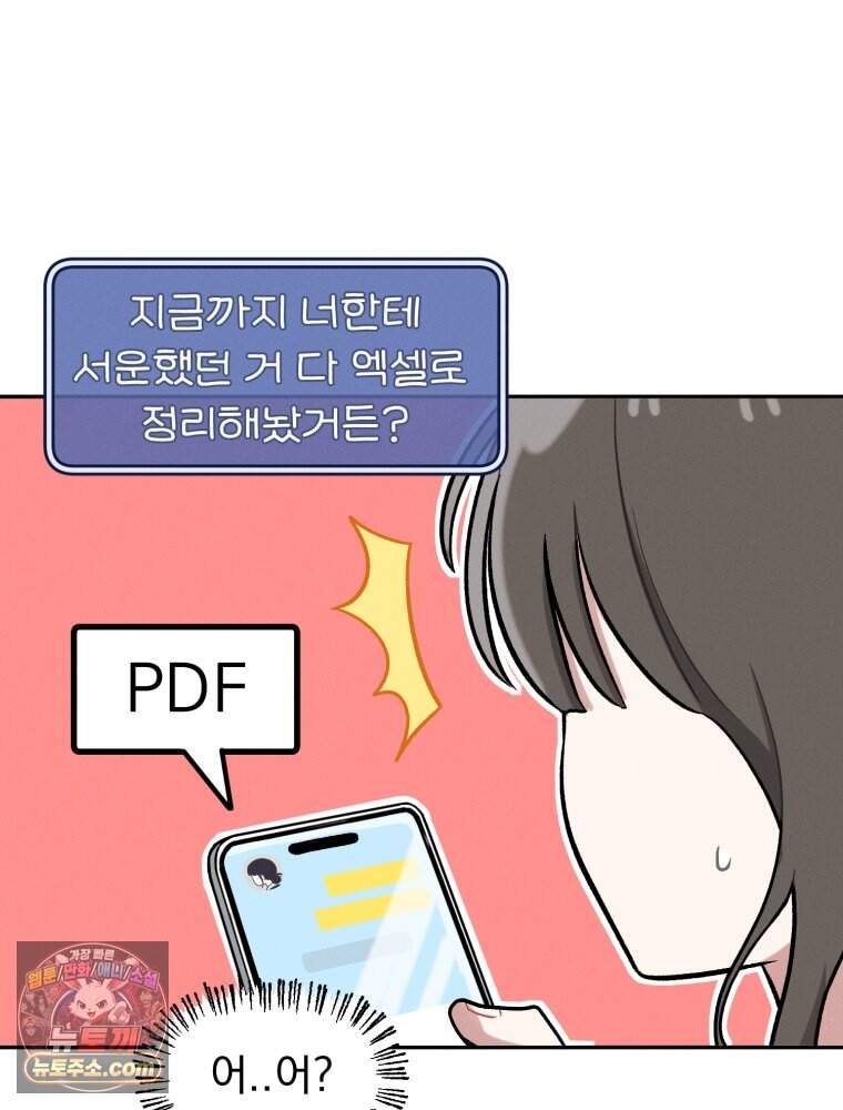 인간관계는 너무 어려워! 1화 손절 63