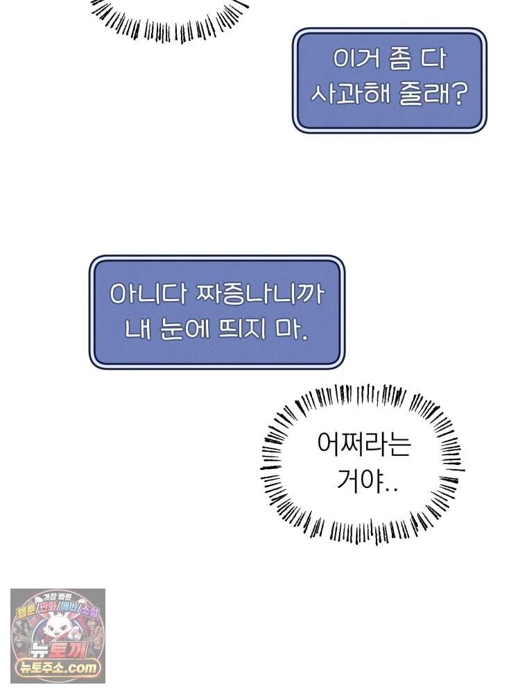 인간관계는 너무 어려워! 1화 손절 64