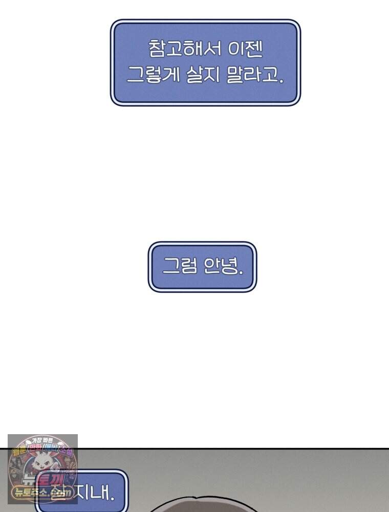 인간관계는 너무 어려워! 1화 손절 65