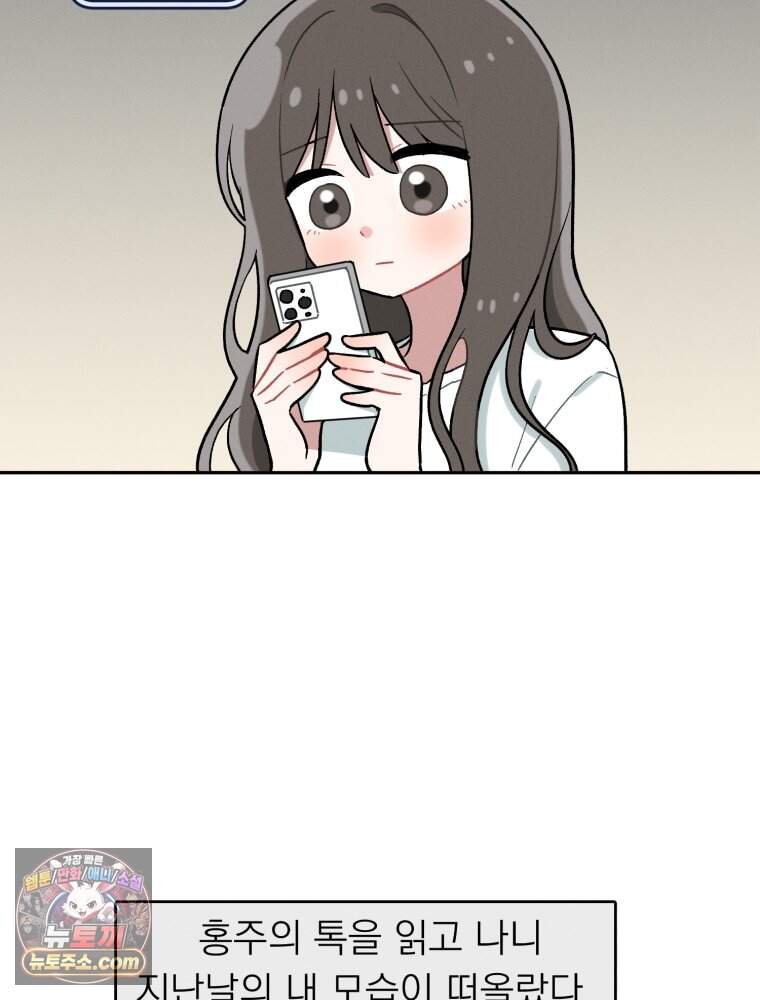 인간관계는 너무 어려워! 1화 손절 66