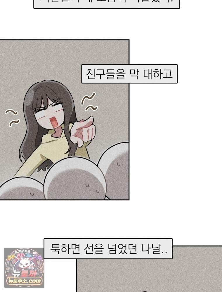 인간관계는 너무 어려워! 1화 손절 67