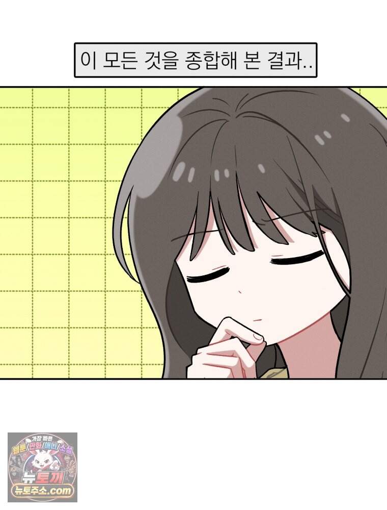 인간관계는 너무 어려워! 1화 손절 69