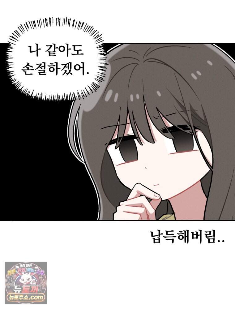 인간관계는 너무 어려워! 1화 손절 70