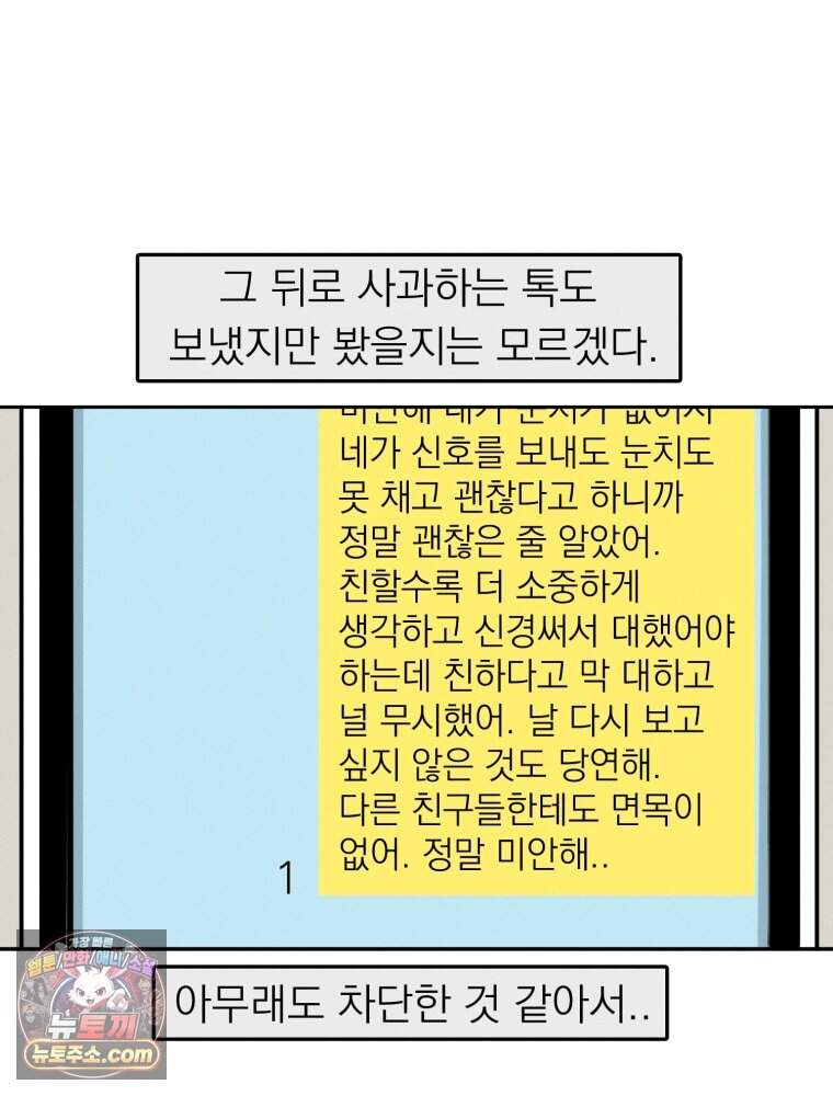 인간관계는 너무 어려워! 1화 손절 71