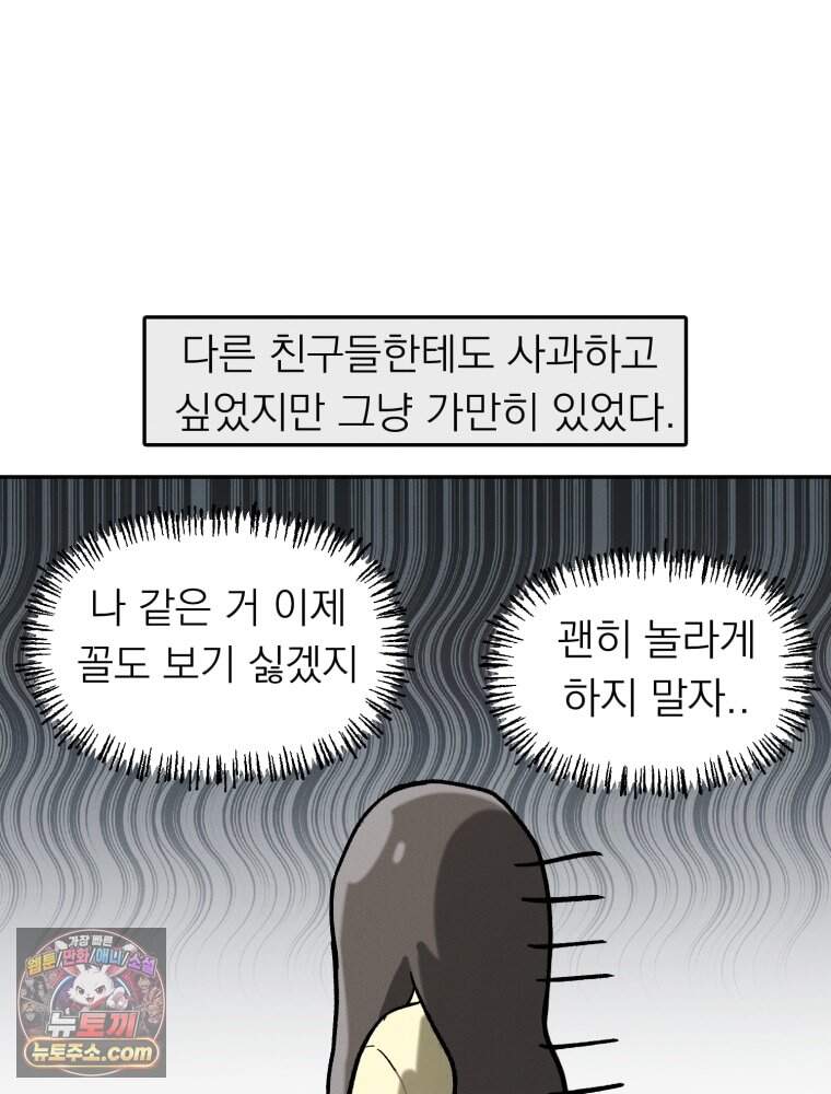 인간관계는 너무 어려워! 1화 손절 72