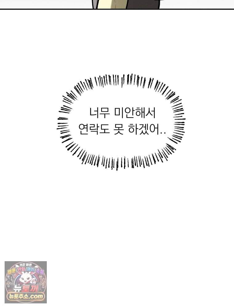 인간관계는 너무 어려워! 1화 손절 73