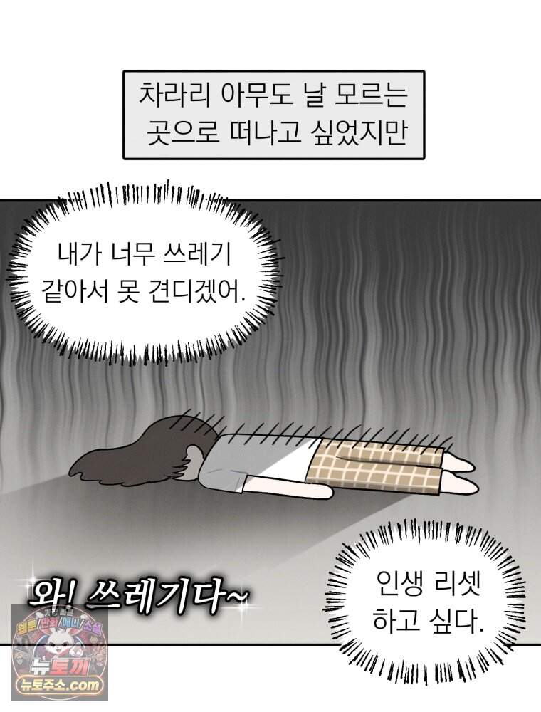 인간관계는 너무 어려워! 1화 손절 74
