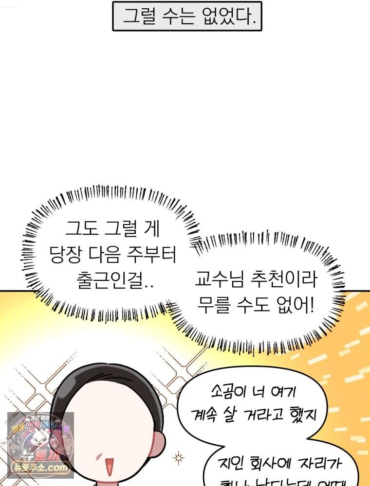 인간관계는 너무 어려워! 1화 손절 75