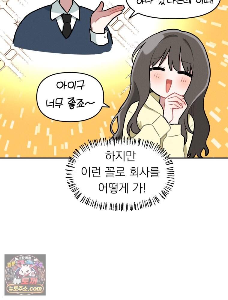 인간관계는 너무 어려워! 1화 손절 76