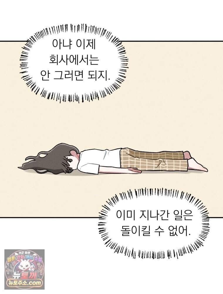 인간관계는 너무 어려워! 1화 손절 77