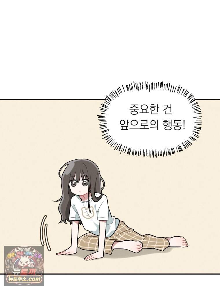 인간관계는 너무 어려워! 1화 손절 78