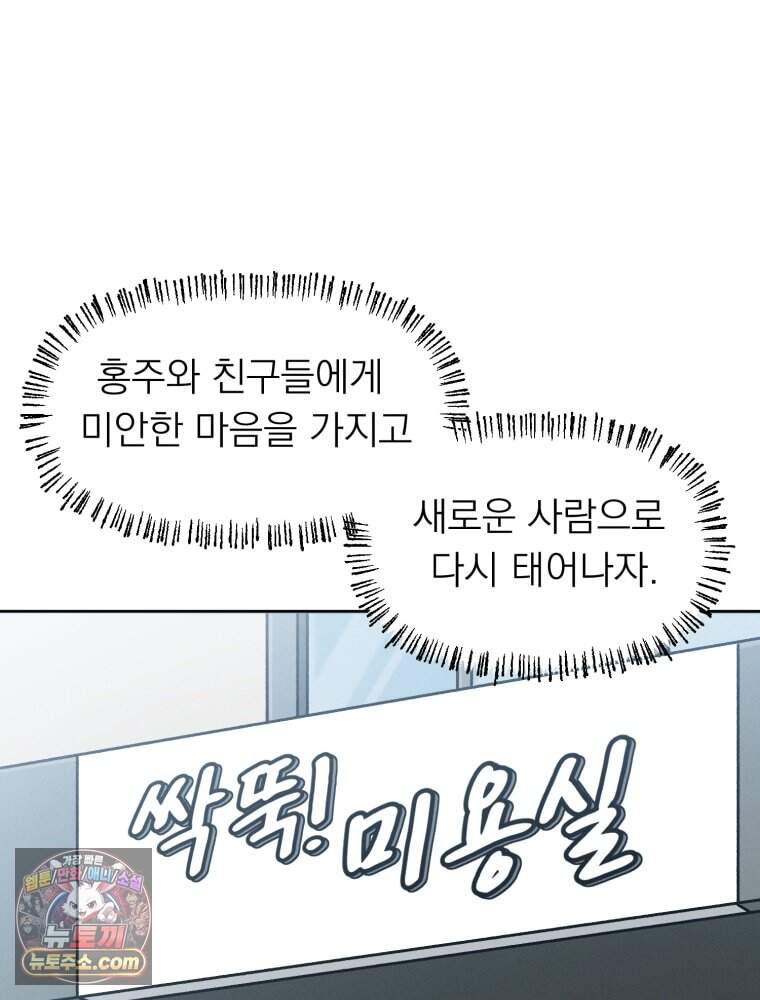 인간관계는 너무 어려워! 1화 손절 79