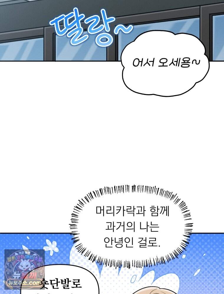 인간관계는 너무 어려워! 1화 손절 80
