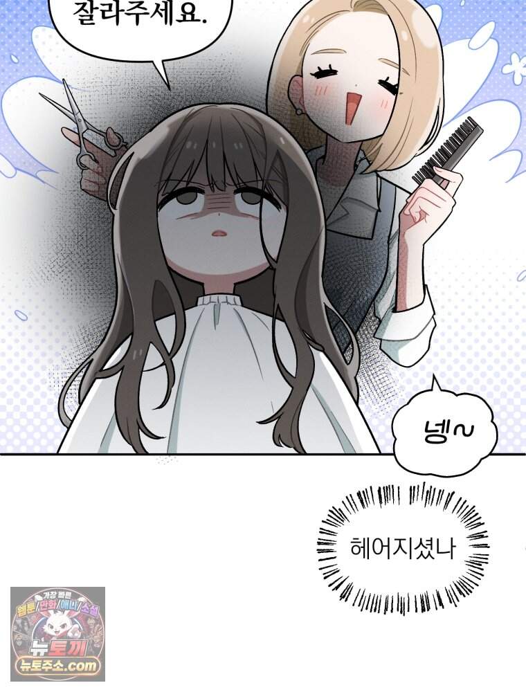 인간관계는 너무 어려워! 1화 손절 81