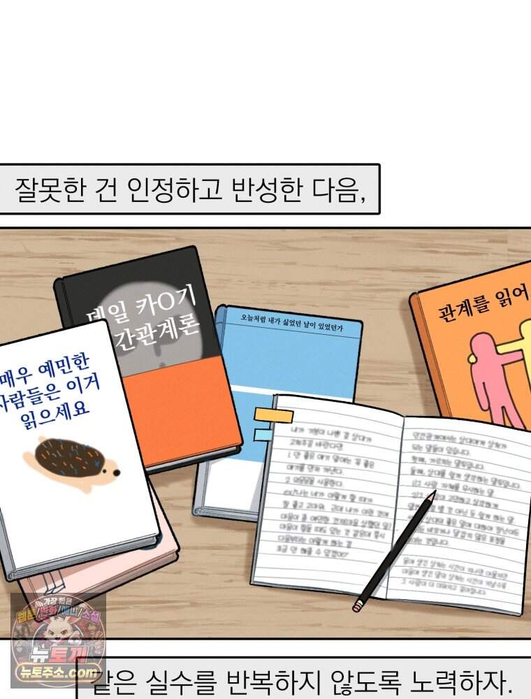 인간관계는 너무 어려워! 1화 손절 82