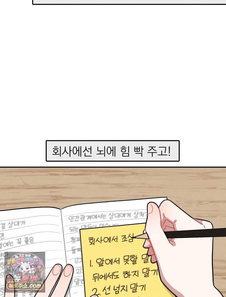인간관계는 너무 어려워! 1화 손절 83