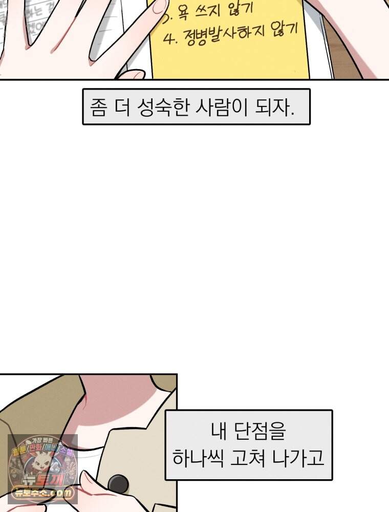인간관계는 너무 어려워! 1화 손절 84
