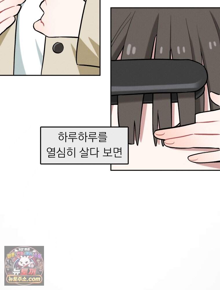 인간관계는 너무 어려워! 1화 손절 85