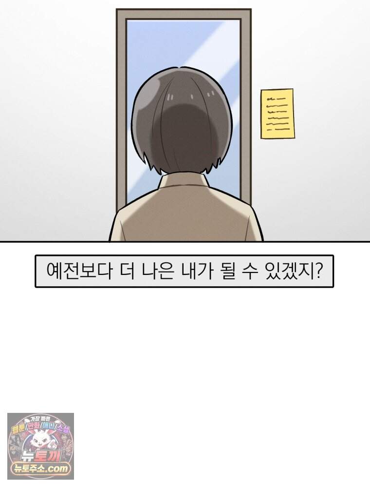 인간관계는 너무 어려워! 1화 손절 86