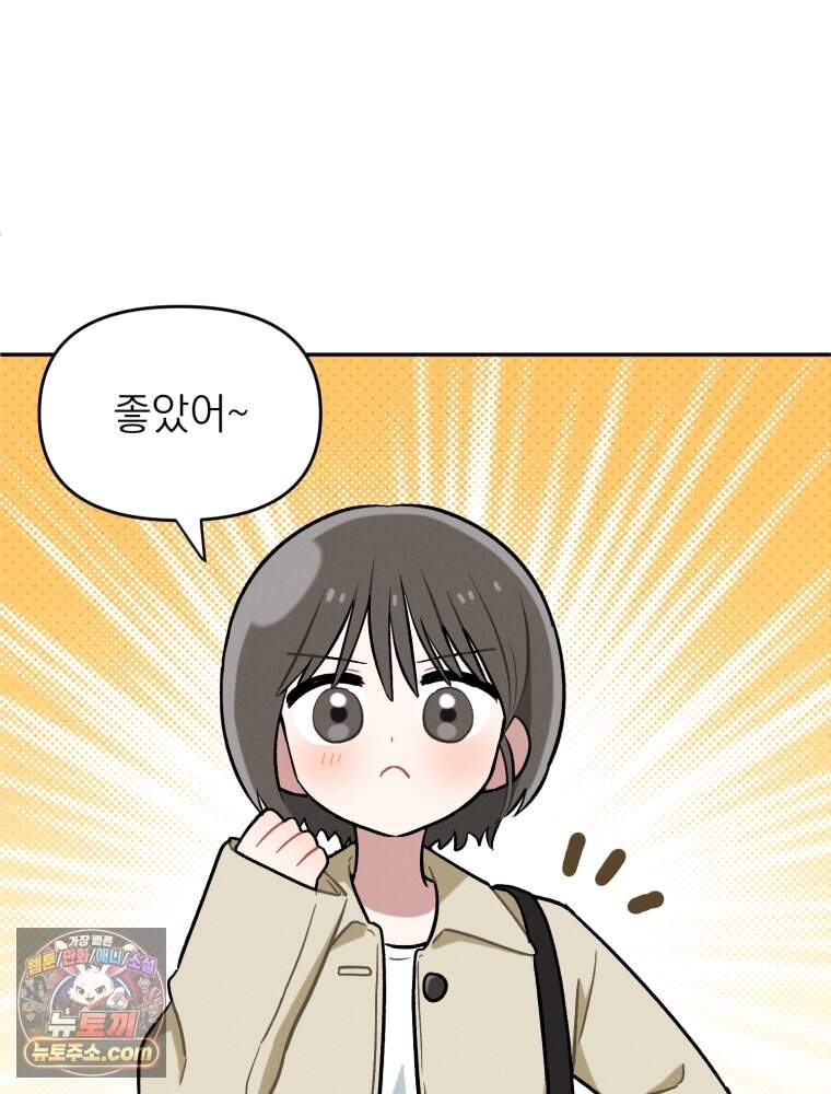 인간관계는 너무 어려워! 1화 손절 87