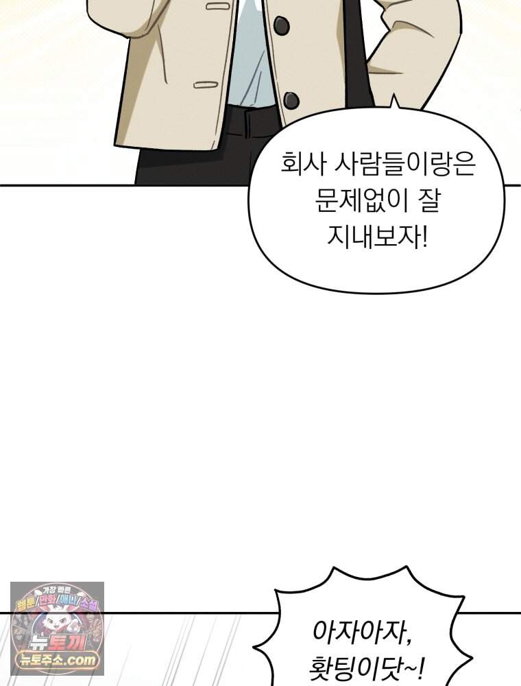 인간관계는 너무 어려워! 1화 손절 88