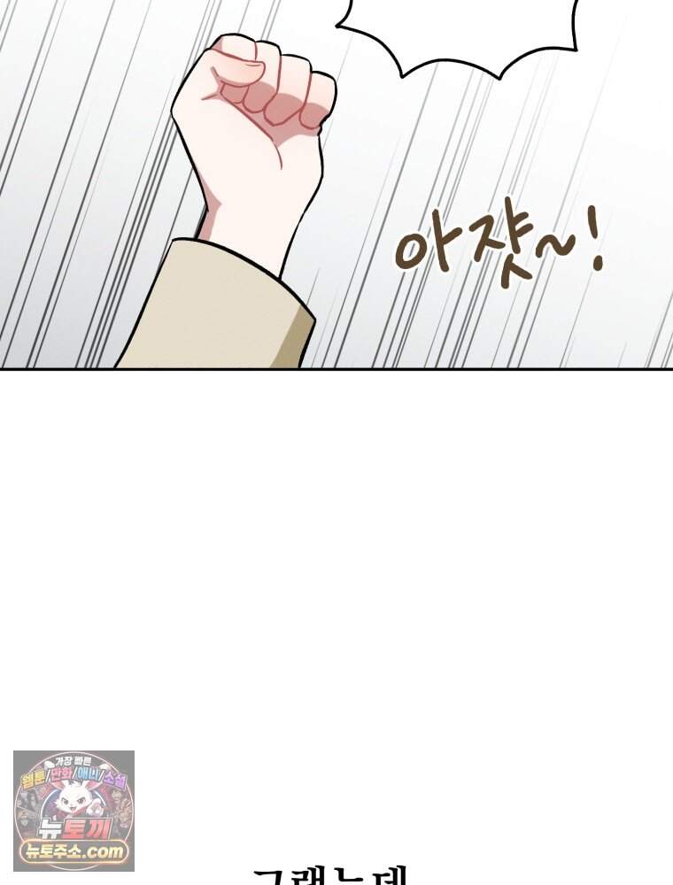 인간관계는 너무 어려워! 1화 손절 89