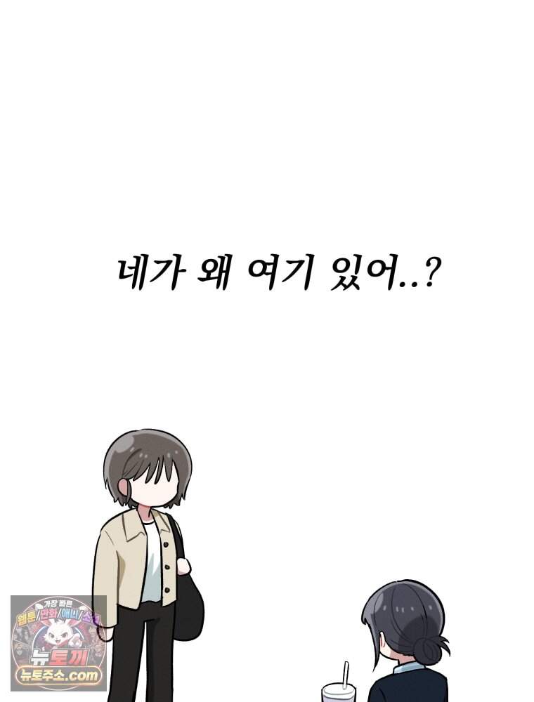 인간관계는 너무 어려워! 1화 손절 92