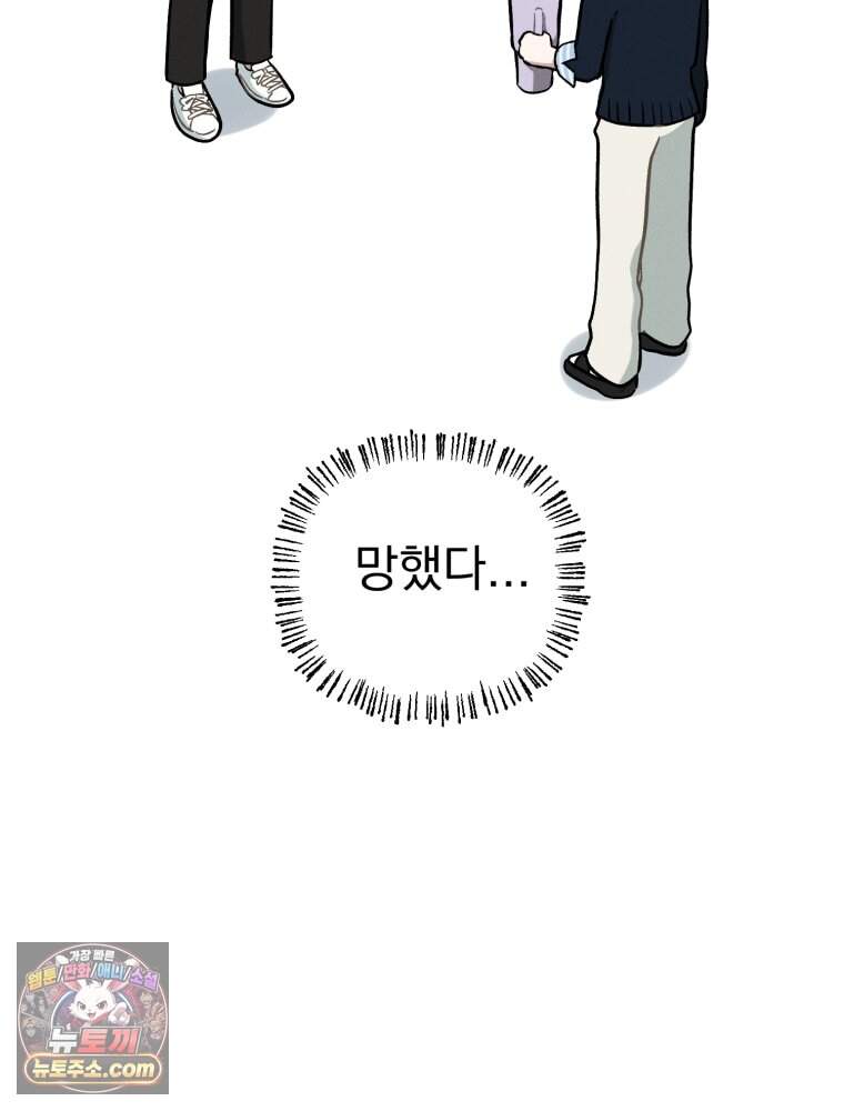 인간관계는 너무 어려워! 1화 손절 93