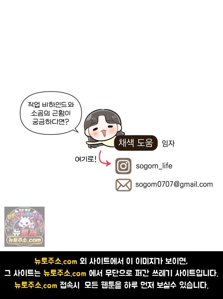 인간관계는 너무 어려워! 1화 손절 94