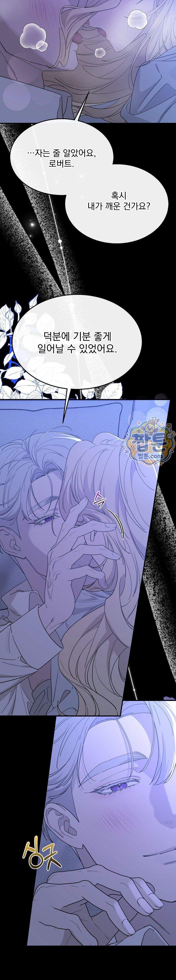 부부가 취향을 숨김 25화 완결 3